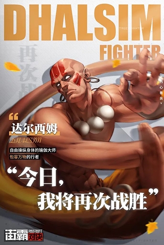 街霸对决达尔西姆图片