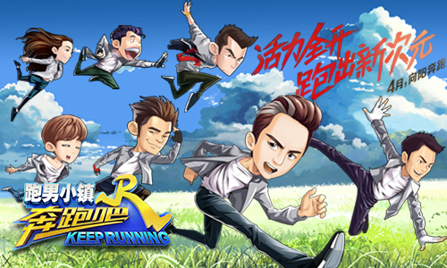 奔跑吧兄弟5跑男小镇图片1