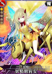 叛逆性百万亚瑟王妖精姆莉安图片