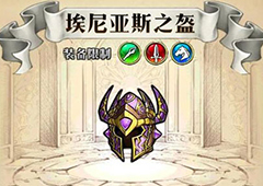 梦幻模拟战埃尼亚斯之盔给谁用 埃尼亚斯之盔属性介绍