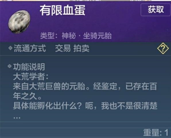 妄想山海有限血蛋是什么