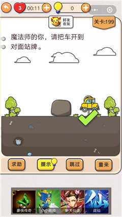 我不是猪头第199关图