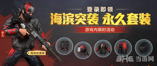 《和平精英》海滨突袭者套装图