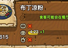 黑暗料理王布丁凉粉皇冠配方图鉴 布丁凉粉最优菜谱