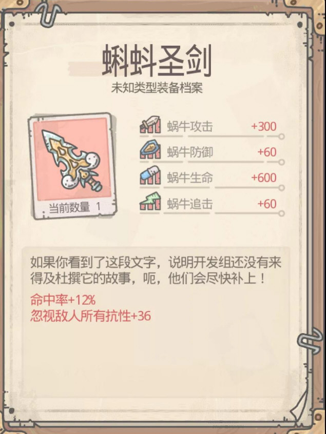 最强蜗牛蝌蚪圣剑