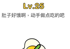 脑洞大师第25关怎么过 动手做点吃的关卡攻略
