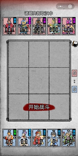第四章第九回诸葛亮智取汉中