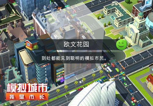 模拟城市：我是市长图片3