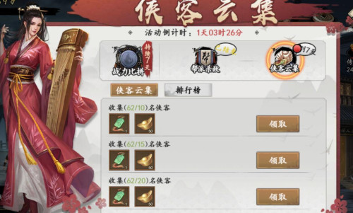 新射雕群侠传之铁血丹心侠客列传图