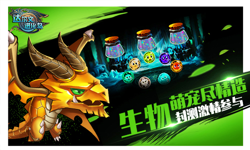 达尔文进化岛截图1