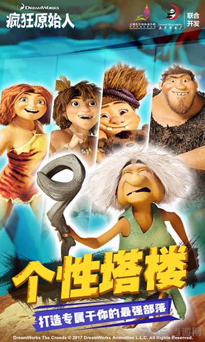 疯狂原始人手游图片21