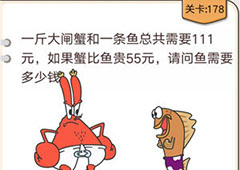 我不是猪头第178关怎么过 请问鱼需要多少钱关卡攻略