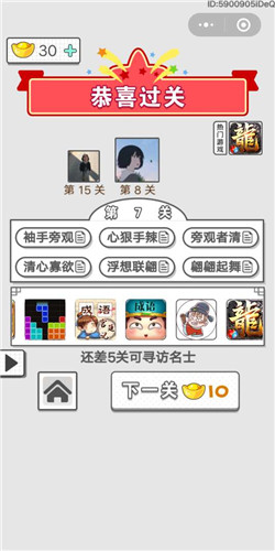 成语招贤记