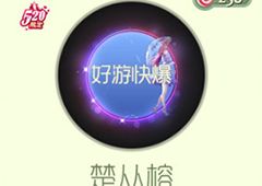 球球大作战楚从榕光环获得方法 光环楚从榕怎么获得