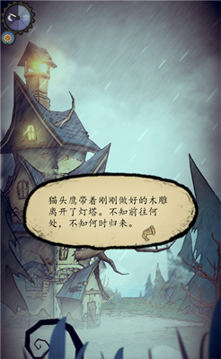 猫头鹰和灯塔泡茶图片2