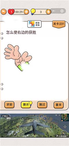 我不是猪头第231关图