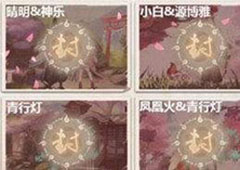 阴阳师樱花奇谭故事解锁攻略 回忆碎片组合条件讲解