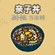黑暗料理王料理图片