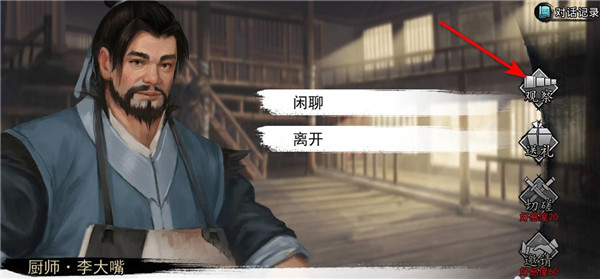 我的侠客朱厚黑任务流程图片3