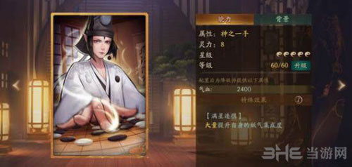 神都夜行录加成类拓印11