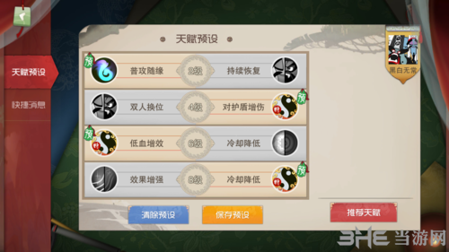 闹闹天宫黑白无常天赋加点图片2