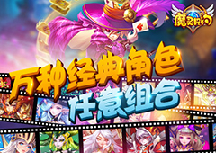 引领新潮流！《魔灵契约》即将正式公测！