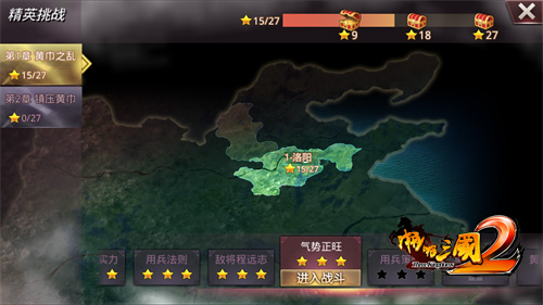 啪啪三国2截图2