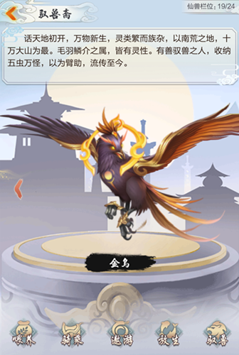 玄元剑仙金乌图