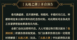 神都夜行录从极之渊副本怎么解锁  门会玩法攻略详解