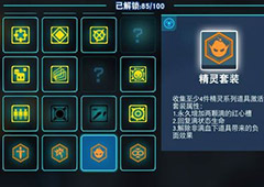 比特小队精灵套装图鉴 精灵套装获得方法及属性数据介绍
