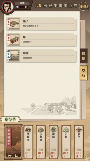 模拟江湖图片20