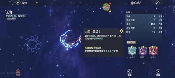 妄想山海星象仪2