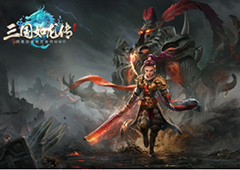 网易《三国如龙传》520首曝 次世代幻想大作引燃期待