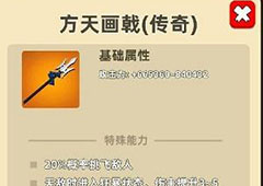 我功夫特牛方天画戟和震天锤哪个好 对比解析攻略