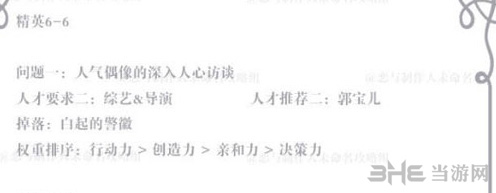 恋与制作人精英关卡6-6图片