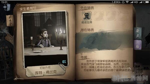 第五人格角色截图3