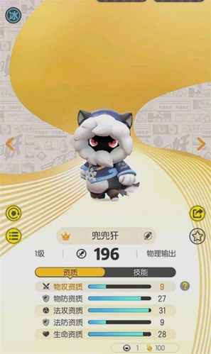 《一起来捉妖》兜兜犴图2