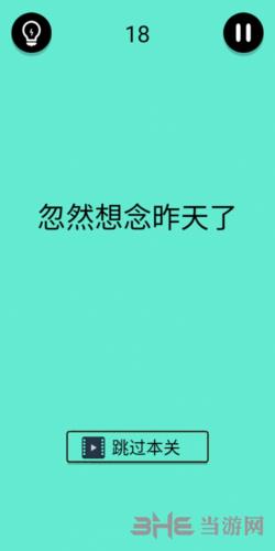 还有这种骚操作第18关图