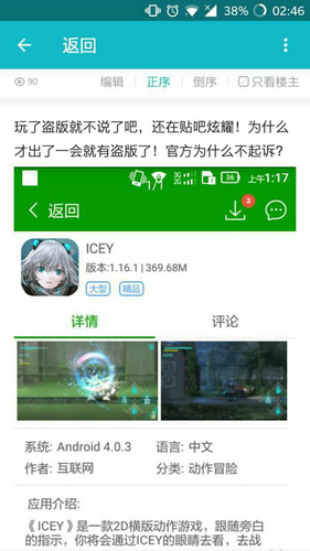 ICEY截图7