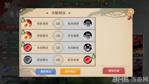 闹闹天宫魔礼红天赋加点图片