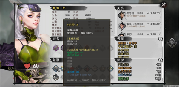 我的侠客闯王宝图4