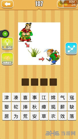 疯狂猜成语两个人草截图
