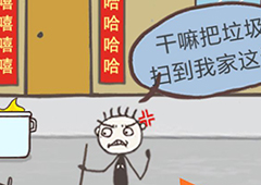 史上最坑爹的游戏16第八关怎么过 第8关扫尘图解攻略