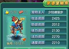 《梦想世界》手游宠物秀开启 强力战宠秀出来