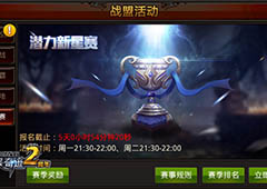 《全民奇迹MU》荣耀大满贯，战盟联赛冠军壕礼一览