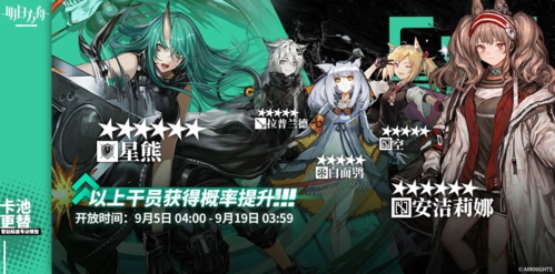 明日方舟9.5日卡池图