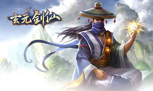 玄元剑仙驭兽斋仙兽图