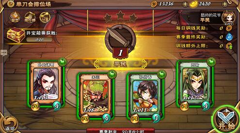 怒焰三国杀图片3