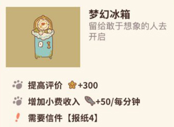 动物餐厅梦幻冰箱