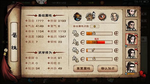 烟雨江湖拳脚武功图